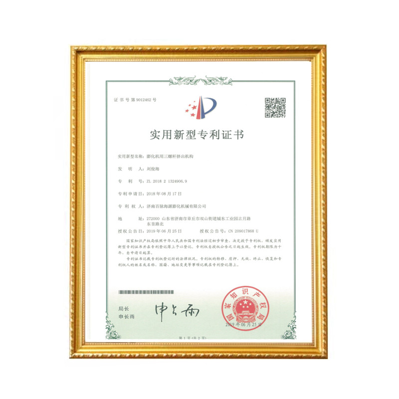 三螺杆专利证书.jpg