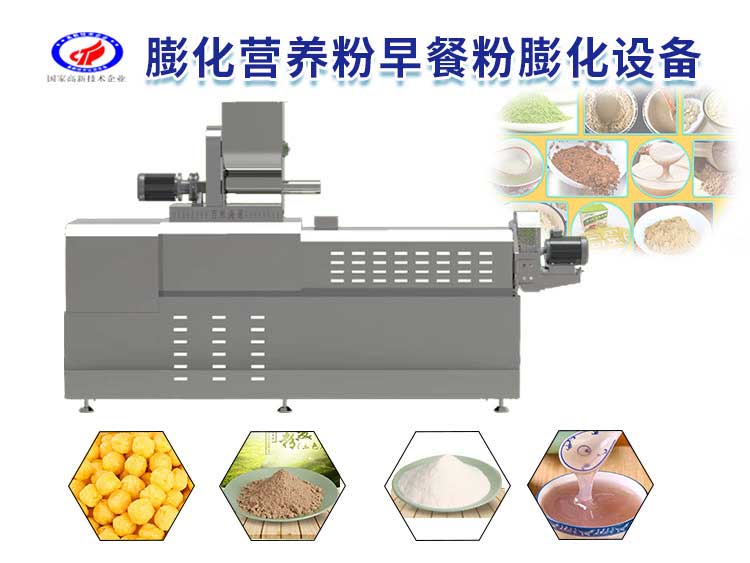 膨化营养粉早餐粉膨化设备